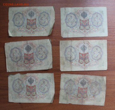 3 рубля 1905 год-6шт - IMG_1073.JPG