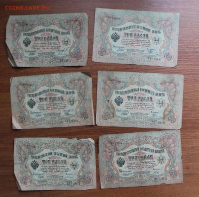 3 рубля 1905 год-6шт - IMG_1070.JPG