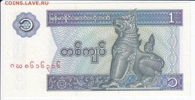 МЬЯНМА -1 кьят 1996 г. пресс до 28.01 в 22.00 - IMG_20180122_0004