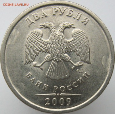 2 рубля 2009спмд (магн) шт. Н4.22А и Н4.23В подтвердите? - н4.23В-.JPG