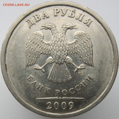 2 рубля 2009спмд (магн) шт. Н4.22А и Н4.23В подтвердите? - н4.22А.JPG