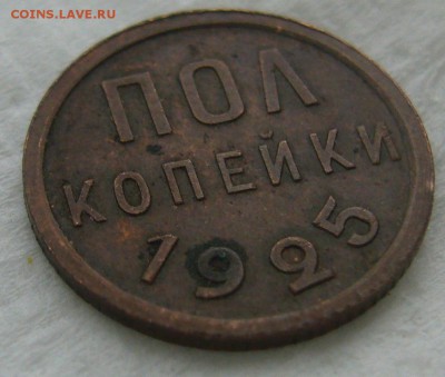 ПОЛКОПЕЙКИ 1925 г. до 25.01-22.00.00 - P1440153.JPG