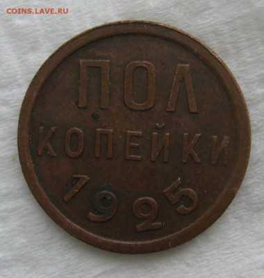 ПОЛКОПЕЙКИ 1925 г. до 25.01-22.00.00 - P1440152.JPG