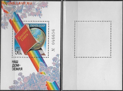 СССР 1986. ФИКС. №5761. Наш дом - Земля. - 5761