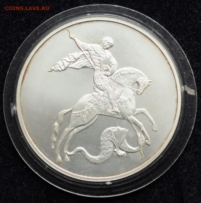 3 рубля 2009г. Георгий победоносец, СПМД - DSC_2501.JPG