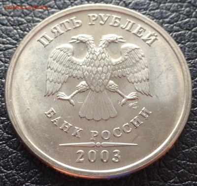 5 рублей 2003 СПМД UNC. Оценка - DSC01032