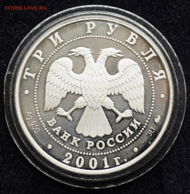 3 рубля 2001г. Сберегательное дело в России, Москва - DSC_2504.JPG