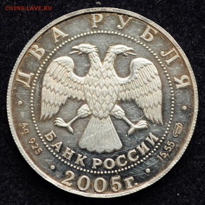 2 рубля 2005 год "Овен" - DSC_2507.JPG