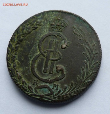 10 копеек 1778 Подлинность. - P1180608.JPG