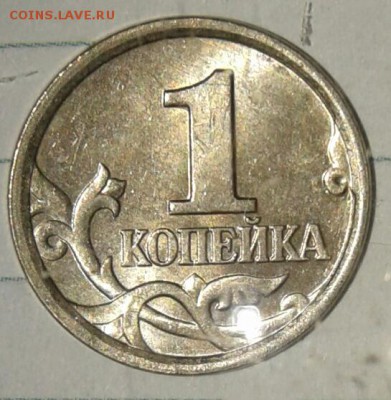 Редкая  1 копейка 2005 м шт.Г по А.С до.24.01.18 - 20180122_185229-1