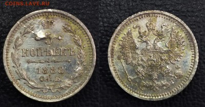 5 копеек 1888 года UNC с изъяном - 5-1888 на продажу уменьш
