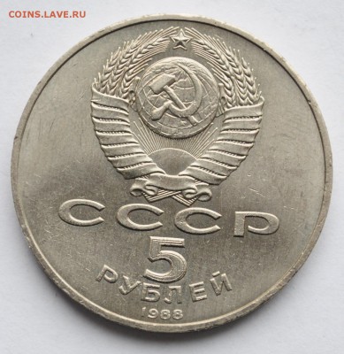 5 рублей 1988 Софийский собор, раскол - DSC_2478.JPG