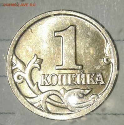 Редкая  1 копейка 2005 м В1 по А.С  до 24.01.18 - 20180122_190044-1