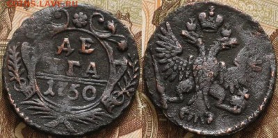 Денга 1750 - Денга 1750