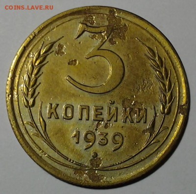 3 коп 1939г 1.1Е ф-62 Нечастая до 24.01. 22.00 - 20180119_204942