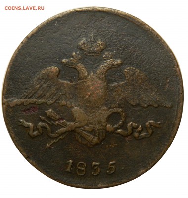 5 копеек 1835 СМ - пореже, до 28.01(ВОСКРЕСЕНЬЕ) в 22мск - DSCN8977.JPG