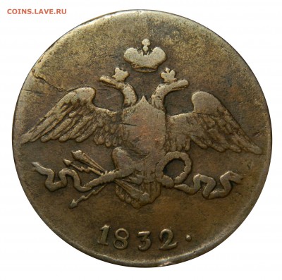 5 копеек 1832 СМ - пореже, до 28.01(ВОСКРЕСЕНЬЕ) в 22мск - DSCN8985.JPG