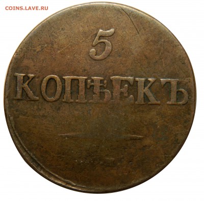5 копеек 1832 СМ - пореже, до 28.01(ВОСКРЕСЕНЬЕ) в 22мск - DSCN8979.JPG