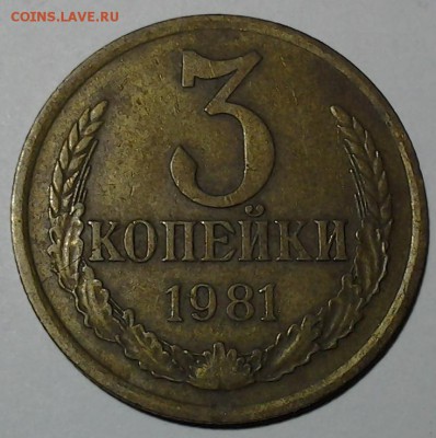 Нередкие разновиды 3 коп 1979-1989 6 шт. 24.01 .22.00 - 20180119_205654
