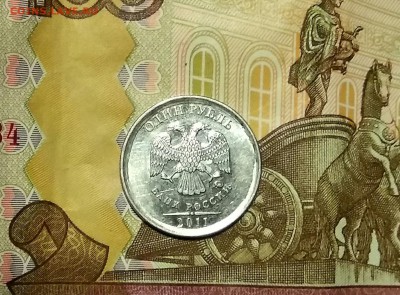 1 рубль 2011 ММД. Двойной кант - IMG_20180122_190249-1