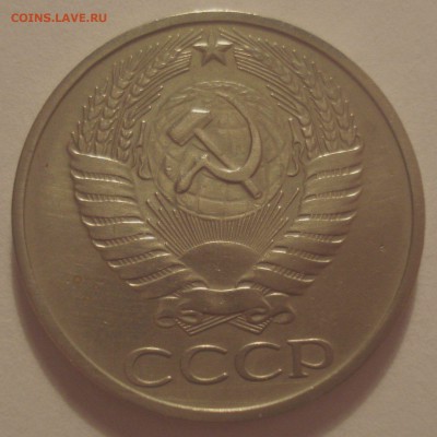 50 копеек 1978, шт. 1 (АИФ №43), малая звезда, до 25.01.2018 - DSC09003.JPG