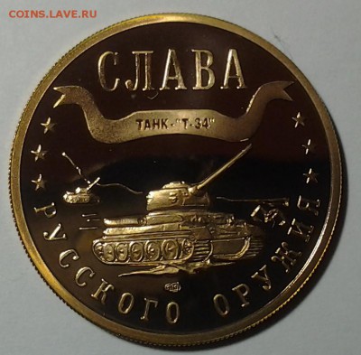 1 Марка "Слава русскому оружию" 2003г. (4шт) 22.00 24.01 - 20170402_210352