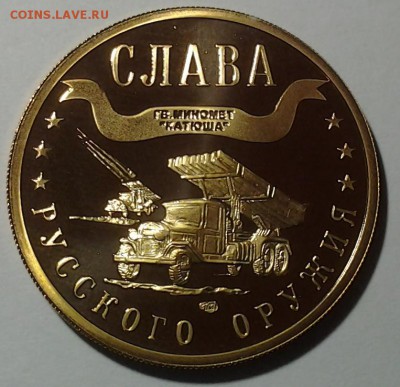 1 Марка "Слава русскому оружию" 2003г. (4шт) 22.00 24.01 - 20170402_210337