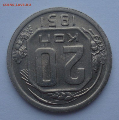 20 копеек 1951 года (приятная), до 25.01.2018 в 22.00 мск - DSC09089.JPG