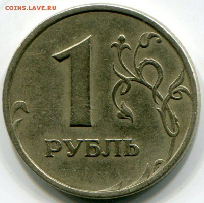 1 рубль 2005 СПМД шт. Б - img888
