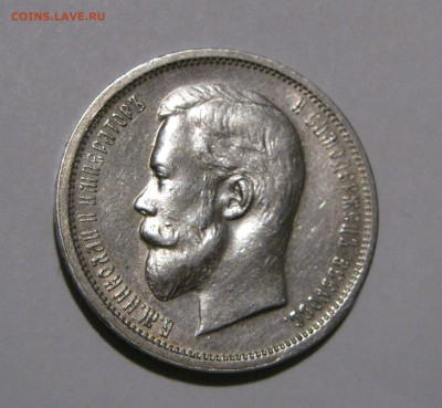 50 КОПЕЕК 1912 года. До 24.01.2018 в 22.00 МСК. - 50 коп 1912 (4).JPG