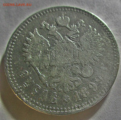 1 рубль 1899 г. (**) короткий аукцион. 23-01-2018 - IMG_9726.JPG