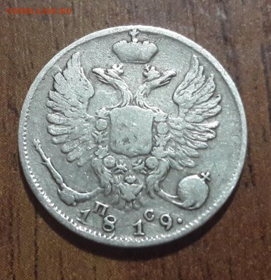 Серебро 10 копеек 1819 СПБ ПС  28.01.2018  22:00 - 20180122_211429