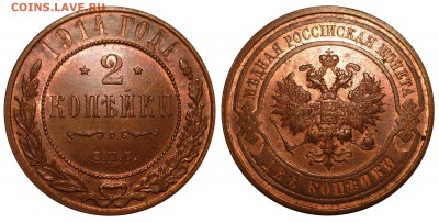 2 коп 1914 Неплохая - 14tz1b