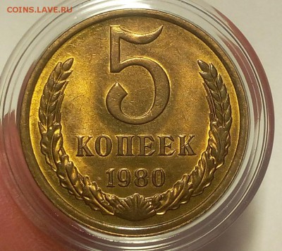 5 КОПЕЕК 1980г яркий, штемпельный UNC на сутки! - IMG_20180122_205909.JPG