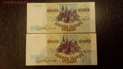 10 000 рублей 1993г и 1994г  до 25.01. - 20180116_213744