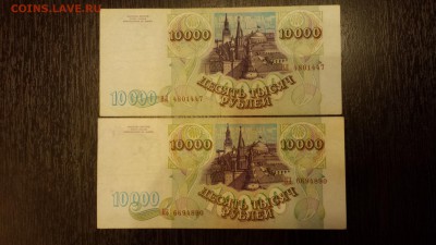 10 000 рублей 1993г и 1994г  до 25.01. - 20180116_213735
