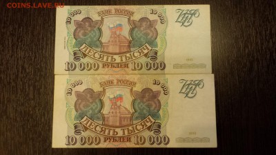 10 000 рублей 1993г и 1994г  до 25.01. - 20180116_213715
