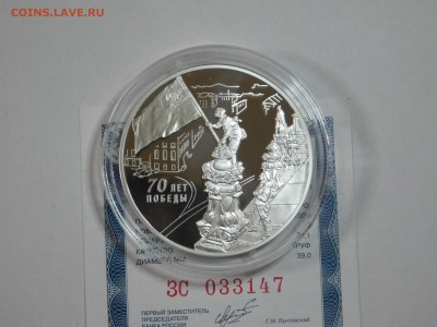 3 рубля 70 лет Победы - DSCN5085[1].JPG