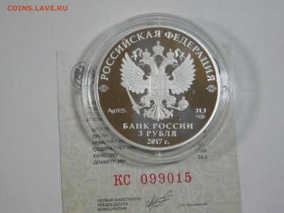 3 рубля Кубок Конфедераций - DSCN5090[1].JPG