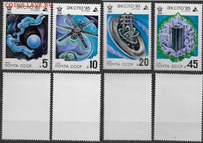 СССР 1985. ФИКС. №5603-5606. ЭКСПО-85 - 5603-5606