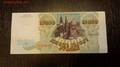 10 000 рублей  1993г   до 25.01. - 20180116_214326