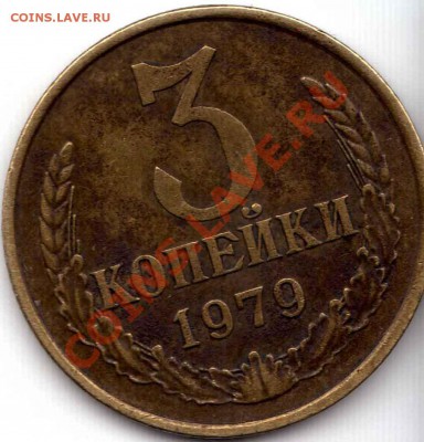 3 коп.1979. не разберусь со шт-м - img064