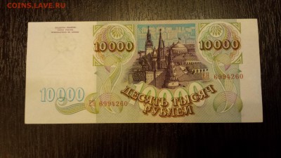 10 000 рублей  1993г   до 25.01. - 20180116_214315