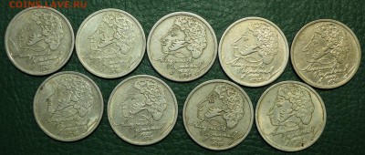 1 рубль 1999г. Пушкин, ММД, 9шт - DSC_2558.JPG