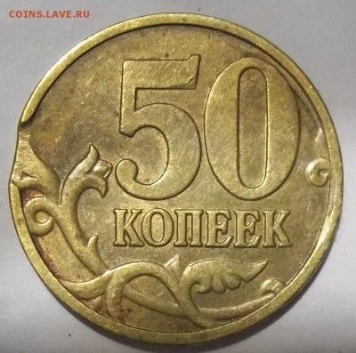 Скол штемпеля-10 руб. 2017ММД и 10 к. 2014М+бон. 26.01.18. - 100_7510.JPG