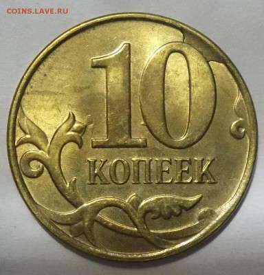 Скол штемпеля-10 руб. 2017ММД и 10 к. 2014М+бон. 26.01.18. - 100_7505.JPG