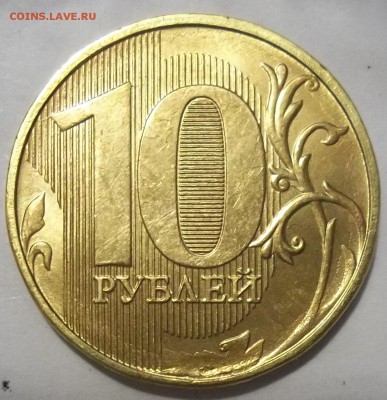 Скол штемпеля-10 руб. 2017ММД и 10 к. 2014М+бон. 26.01.18. - 100_7504.JPG