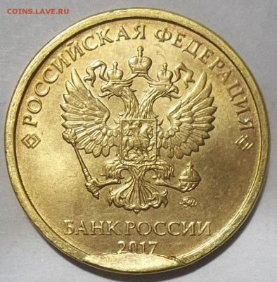 Скол штемпеля-10 руб. 2017ММД и 10 к. 2014М+бон. 26.01.18. - 100_7503.JPG