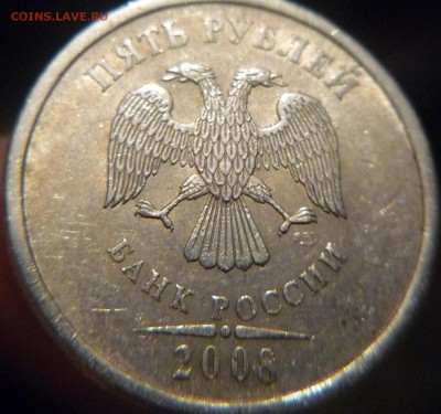 5 рублей 2008с года шт 3 и 4 (АС) ок 25 01 2018г до 23-00мск - P1180456.JPG