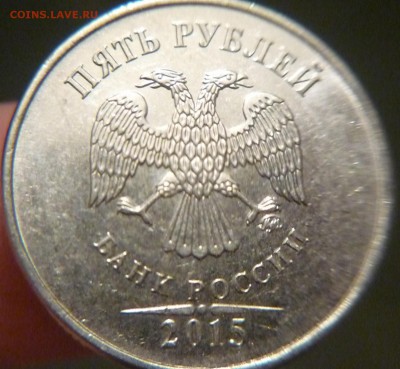 5 рублей 2015 год 20 штук ок 25 01 2018г до 23-00мск - P1180452.JPG